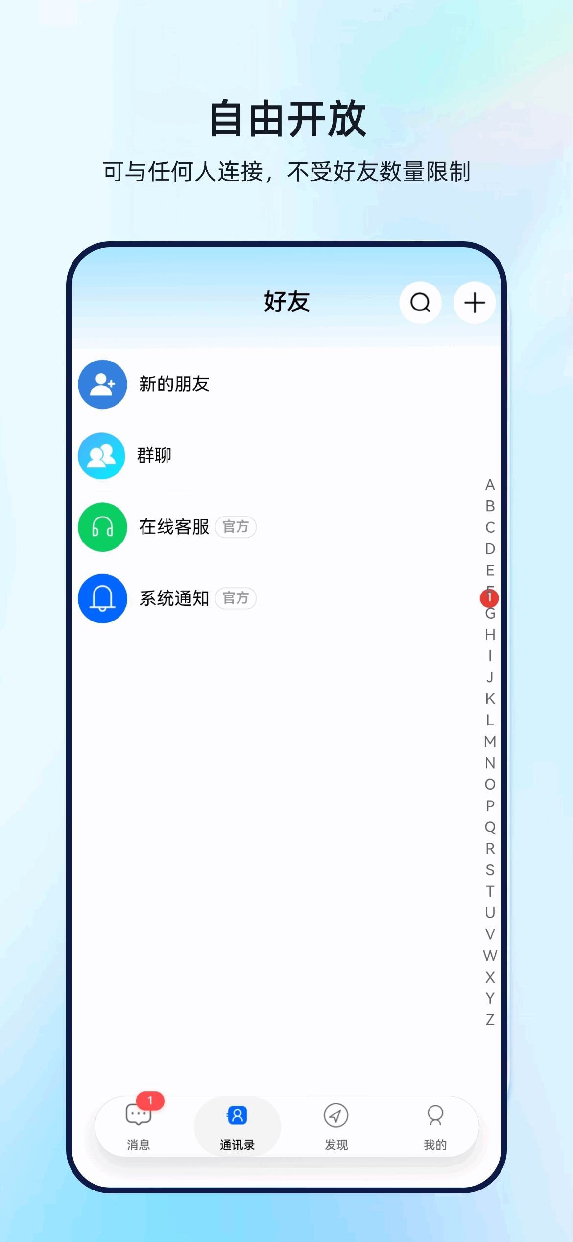 速语达应用界面