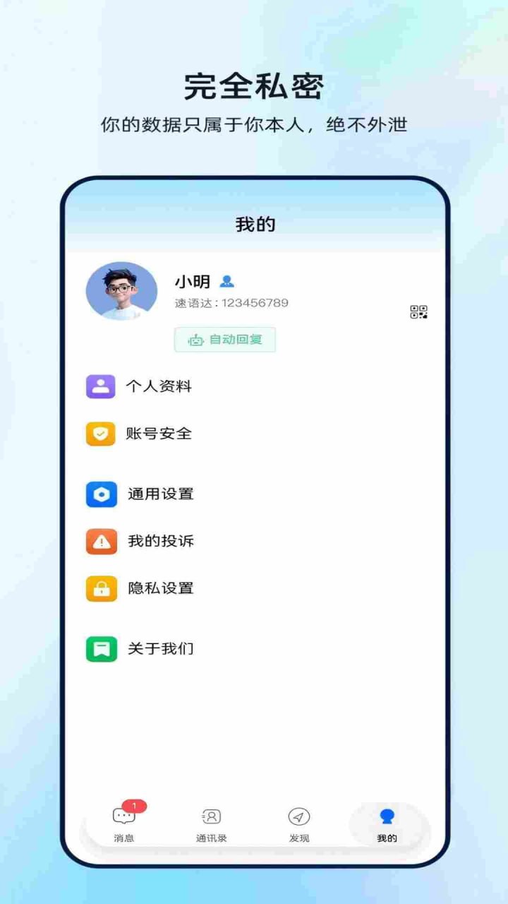 完全私密