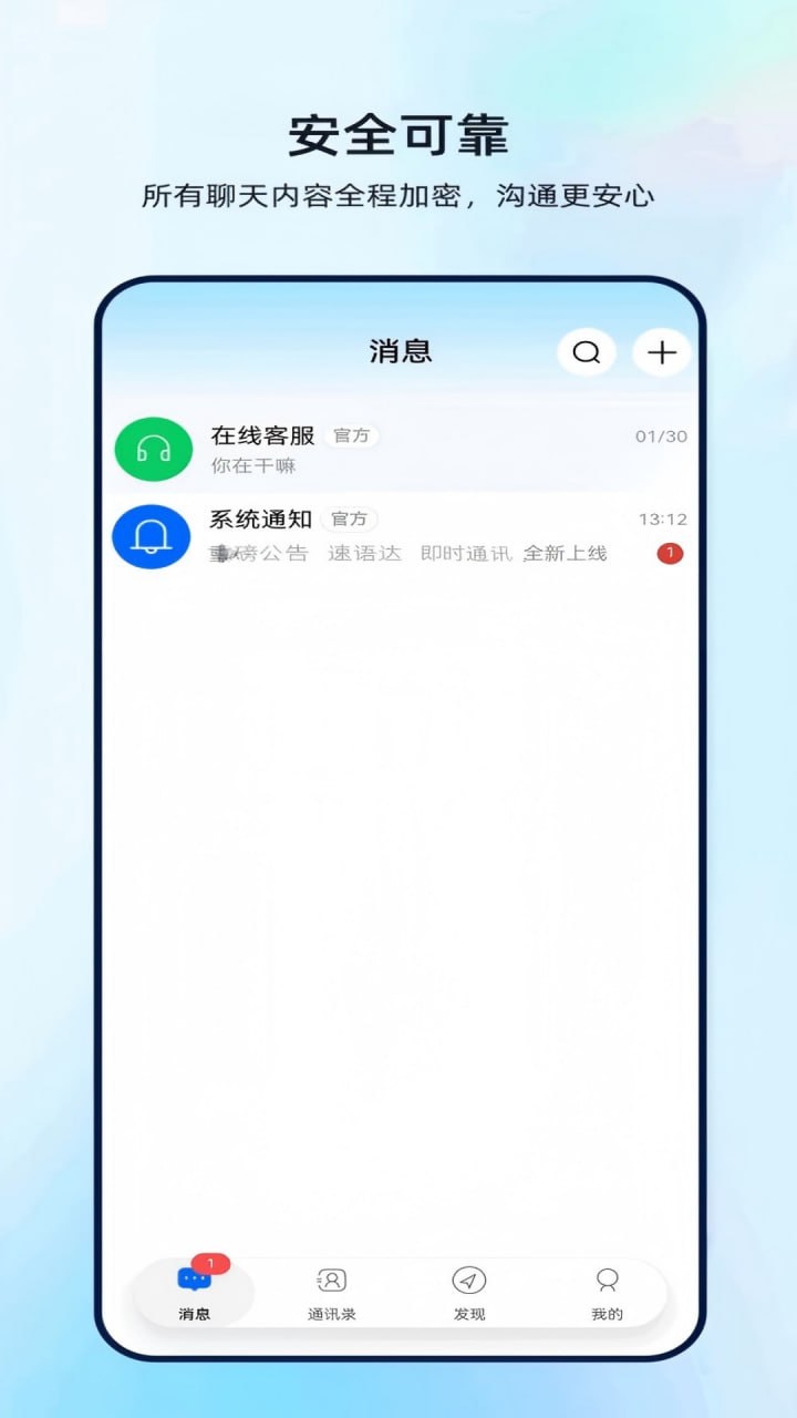 安全可靠